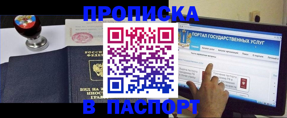 прописка 2025 в Мантурово