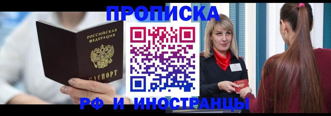 купить прописку в Мантурово