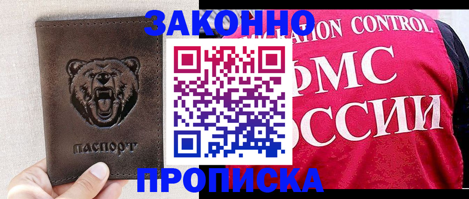 временная прописка в Мантурово